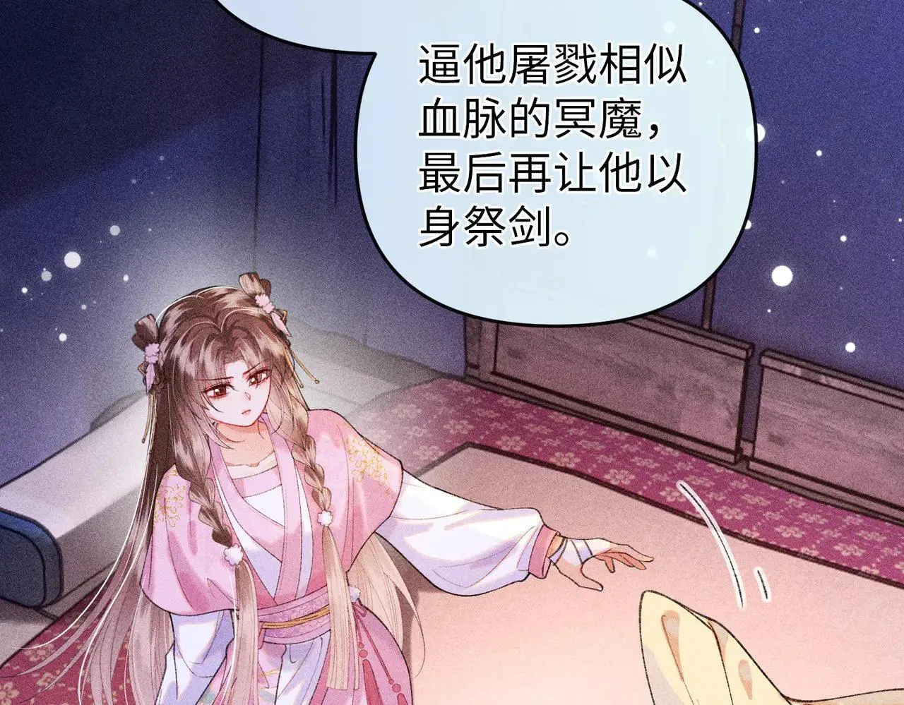 第23话 触发隐藏任务！ 第59页