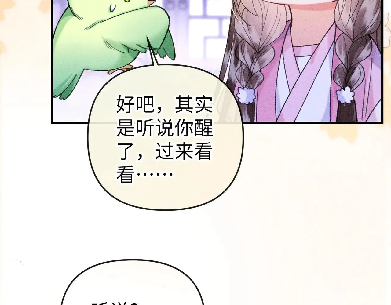 第23话 触发隐藏任务！ 第69页