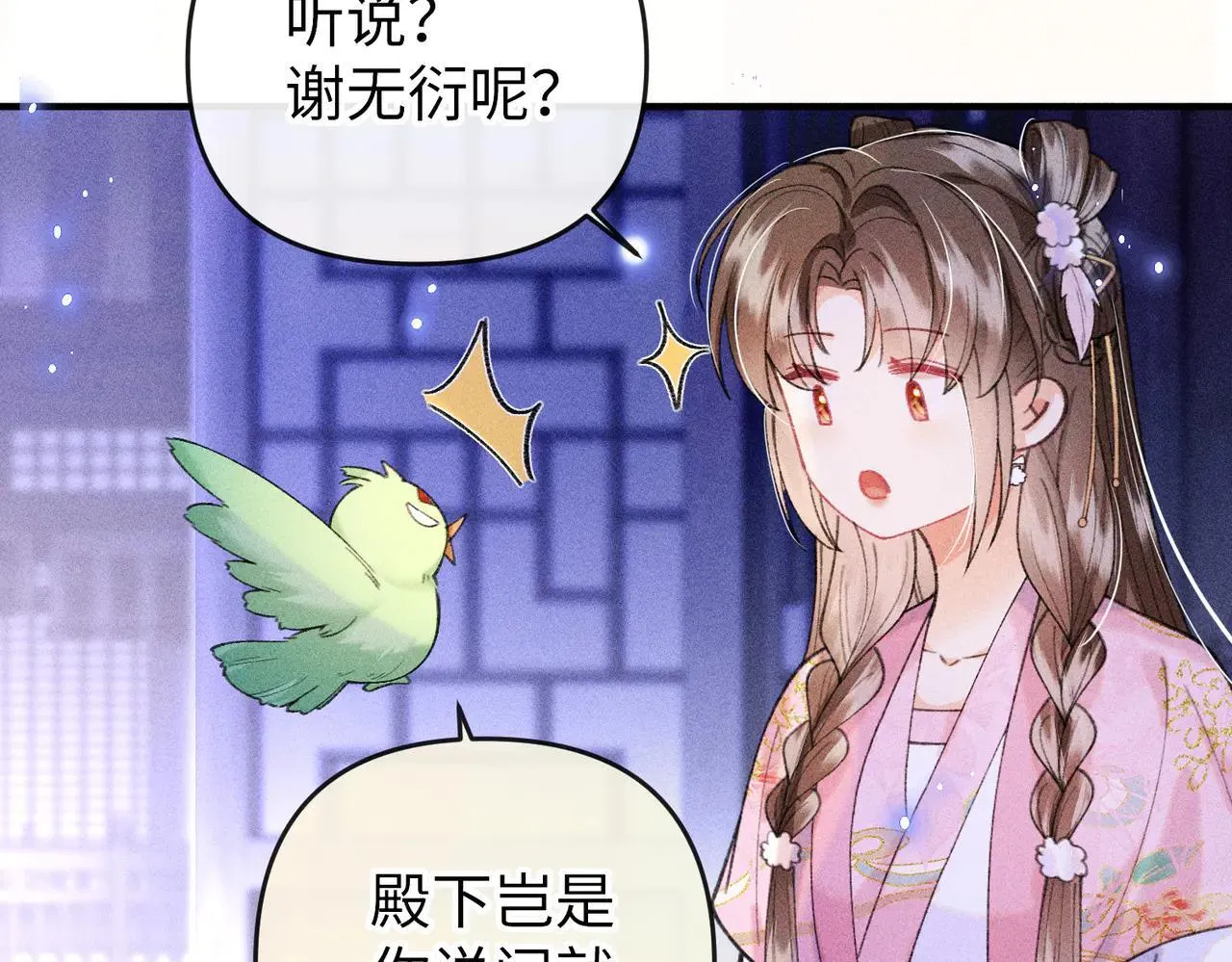 第23话 触发隐藏任务！ 第70页