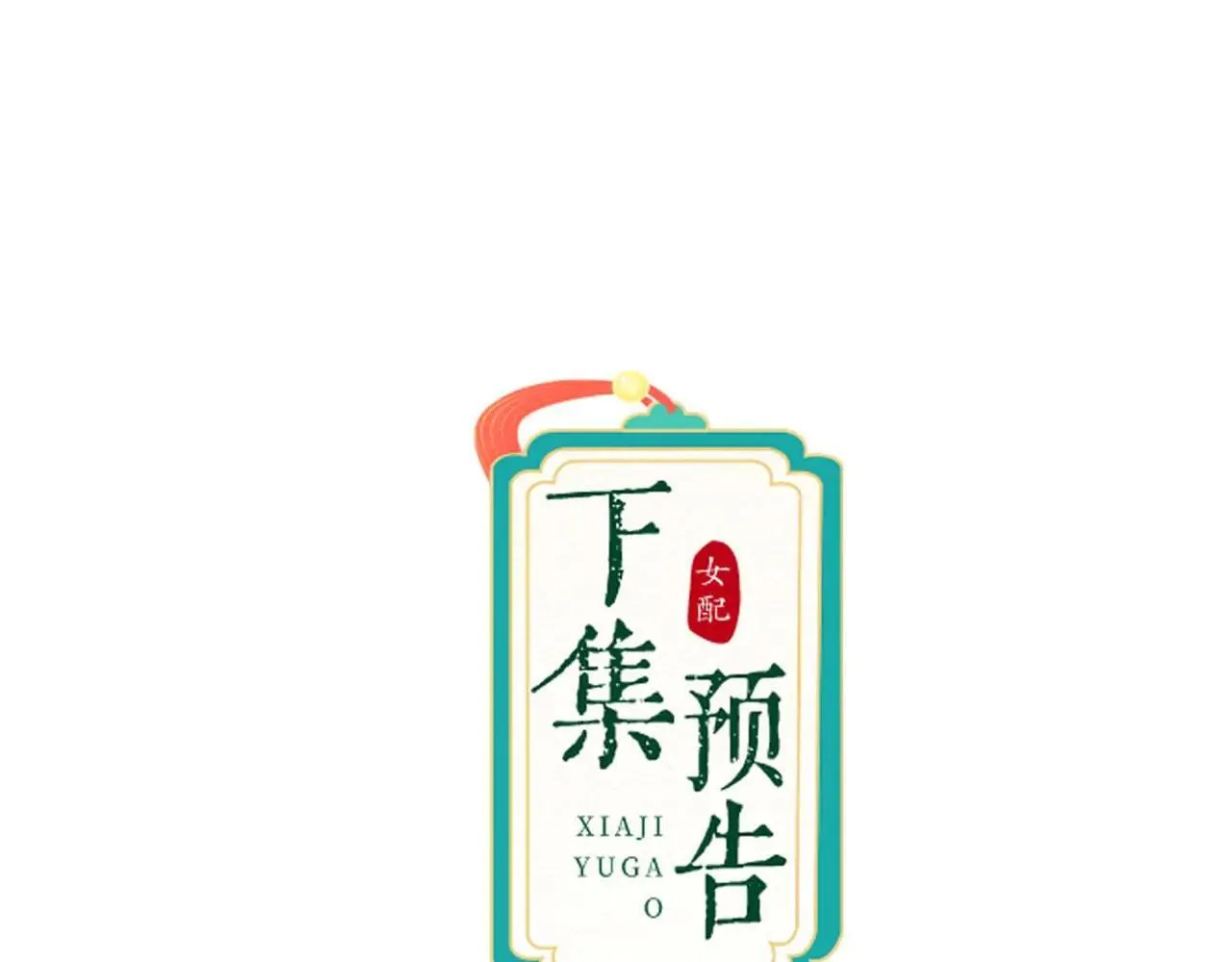 第23话 触发隐藏任务！ 第78页