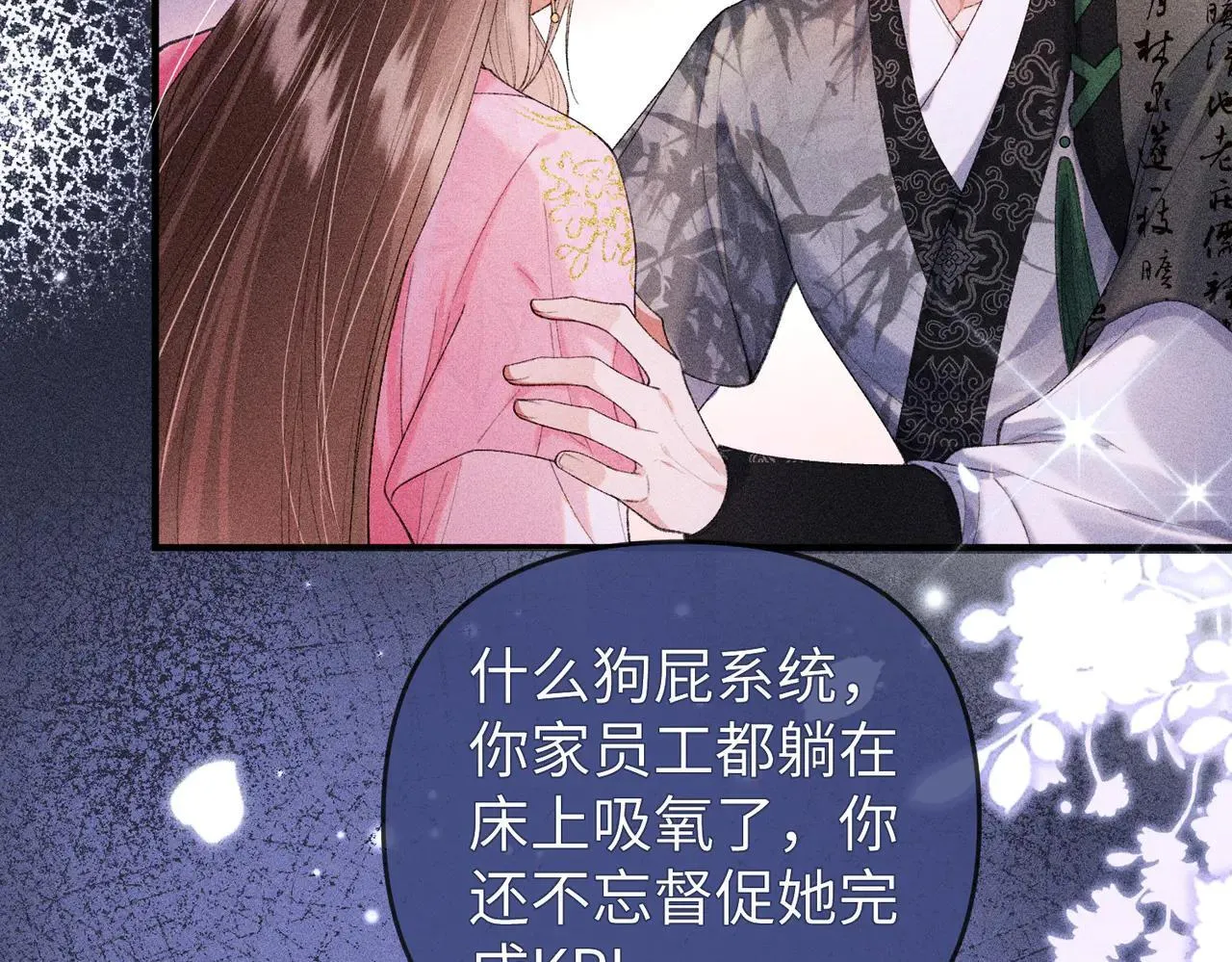 第24话 无良系统压榨我 第12页
