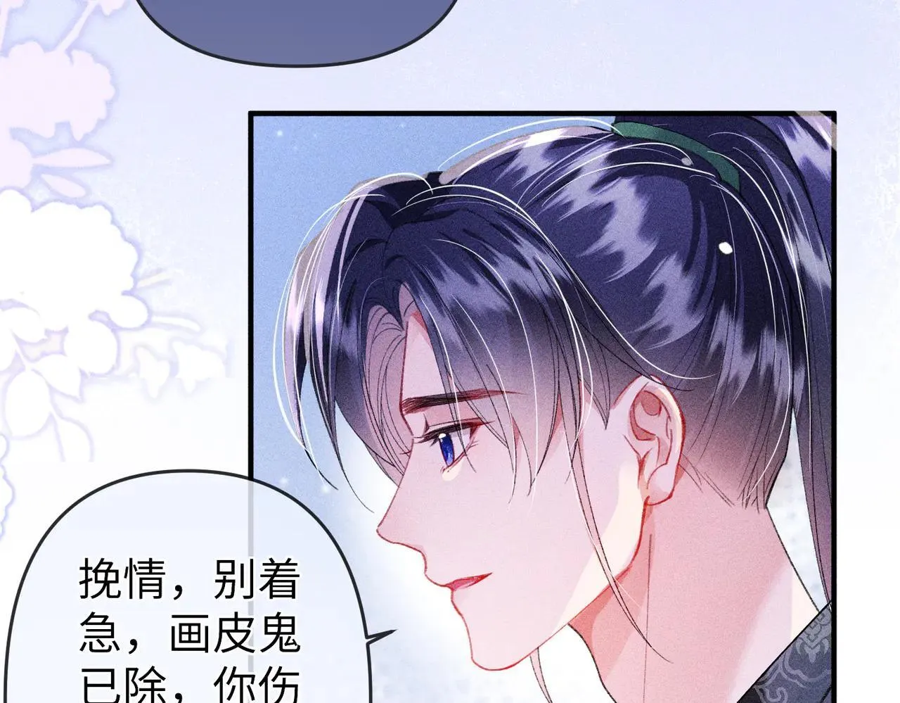 第24话 无良系统压榨我 第14页