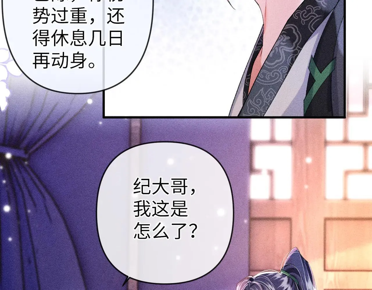 第24话 无良系统压榨我 第15页
