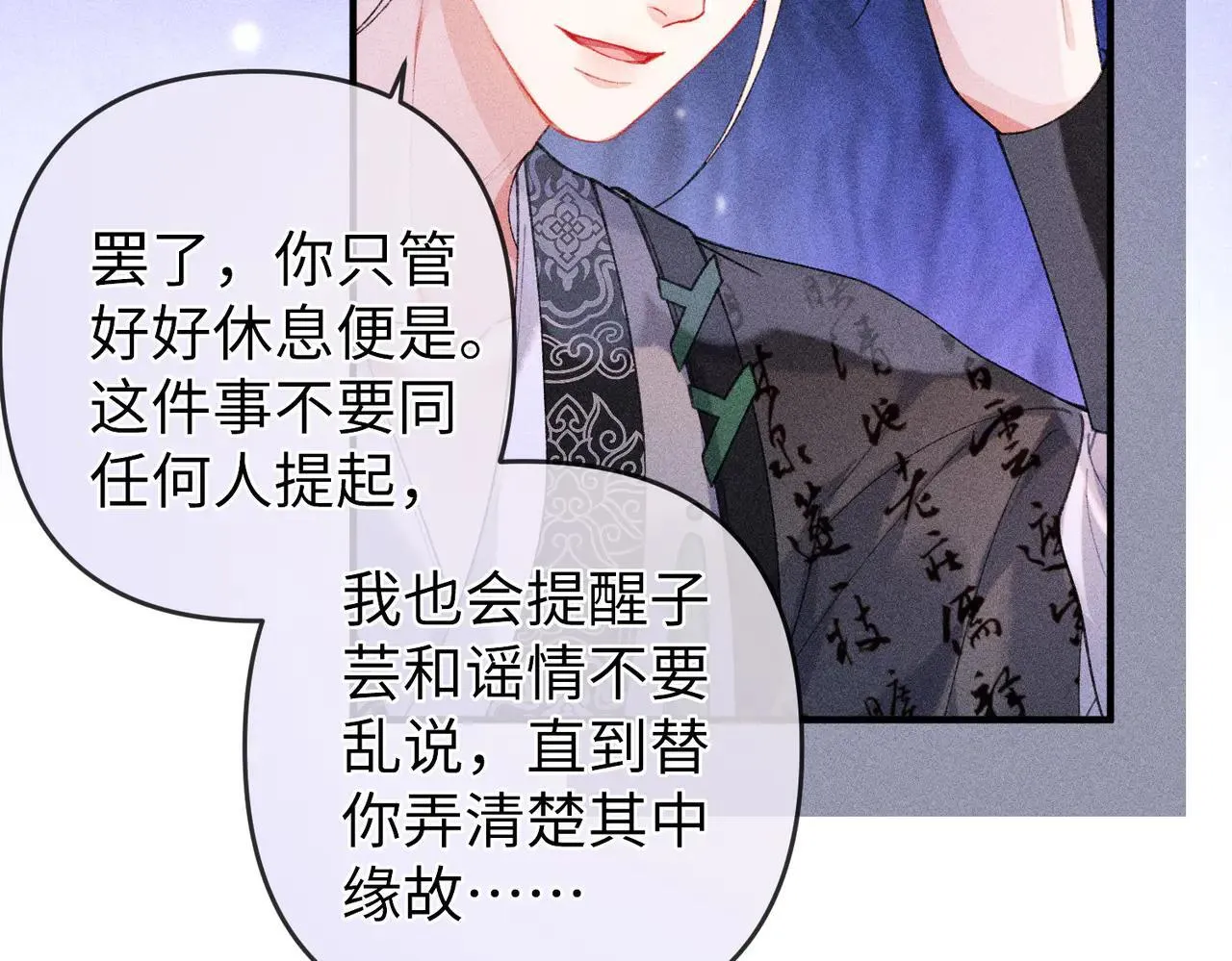 第24话 无良系统压榨我 第22页