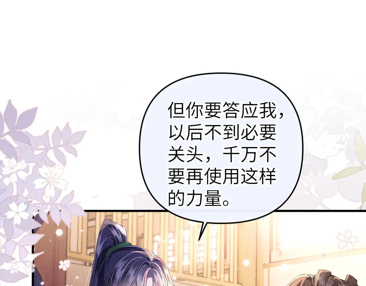 第24话 无良系统压榨我 第24页