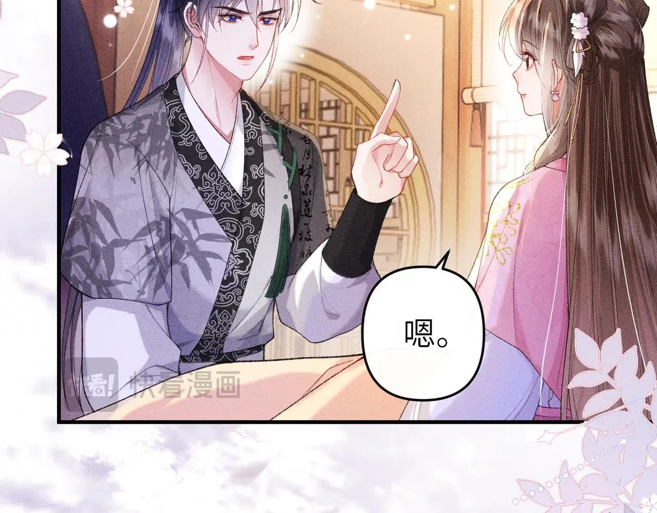 第24话 无良系统压榨我 第25页