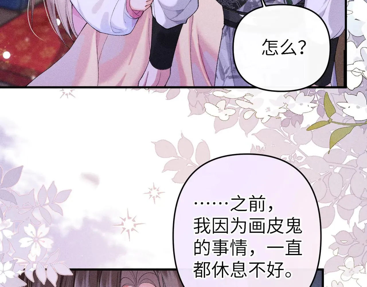 第24话 无良系统压榨我 第28页
