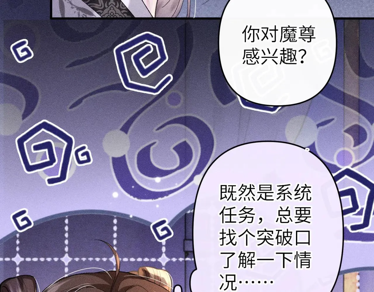 第24话 无良系统压榨我 第31页