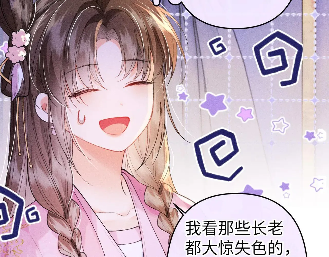 第24话 无良系统压榨我 第32页