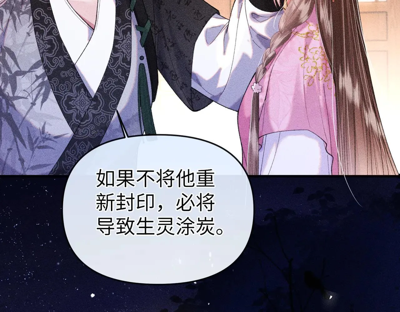 第24话 无良系统压榨我 第46页