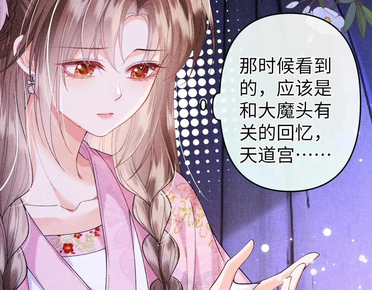 第24话 无良系统压榨我 第50页