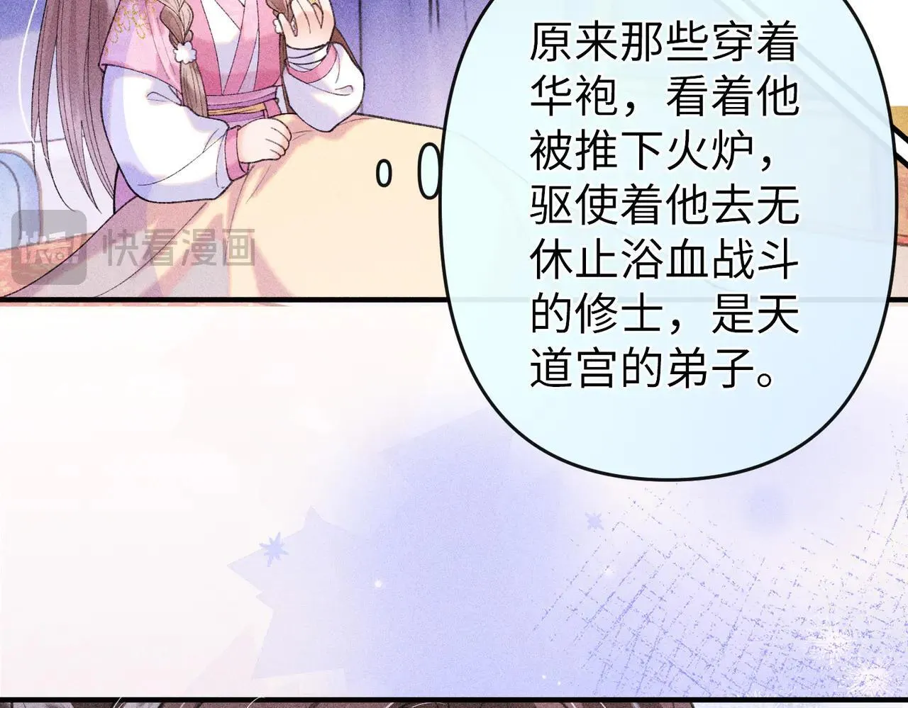 第24话 无良系统压榨我 第54页