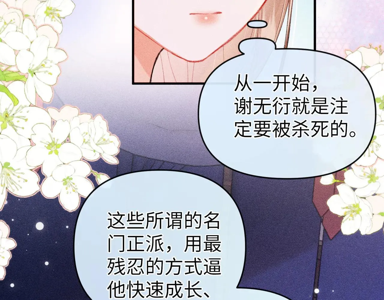 第24话 无良系统压榨我 第58页