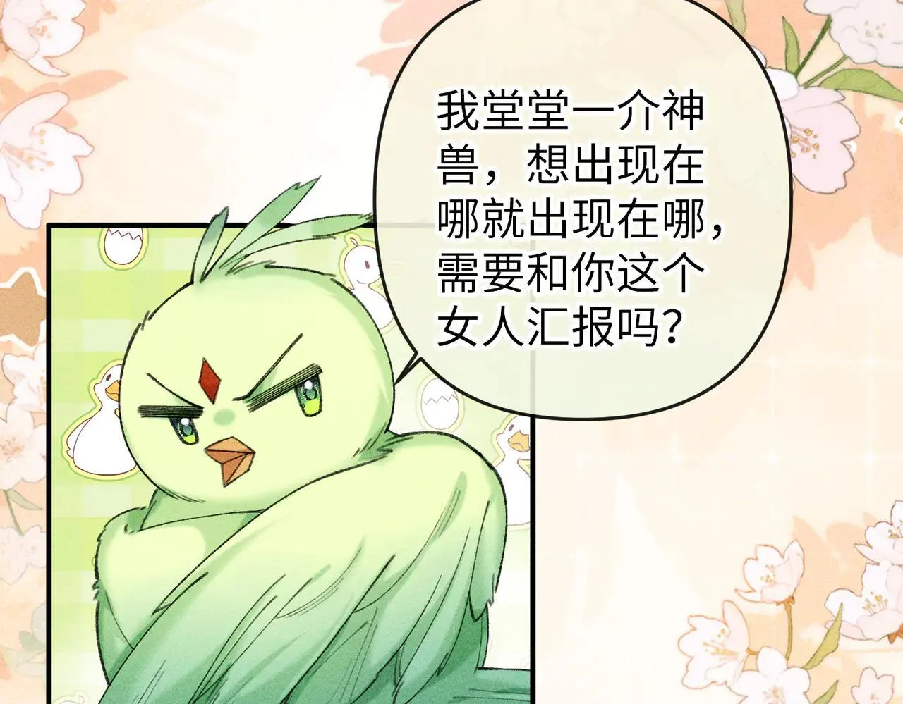 第24话 无良系统压榨我 第67页