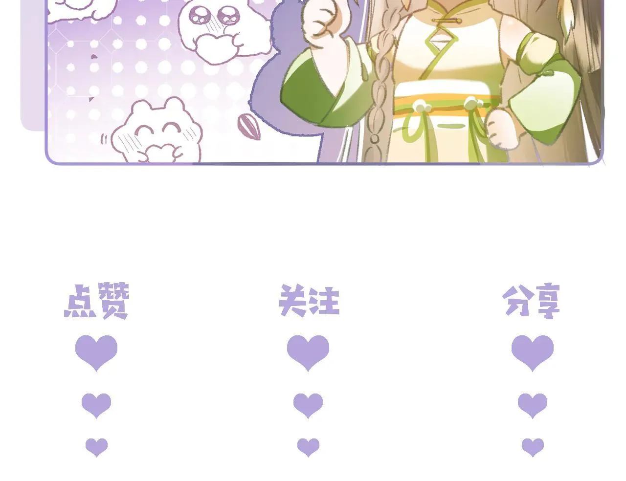 第24话 无良系统压榨我 第79页