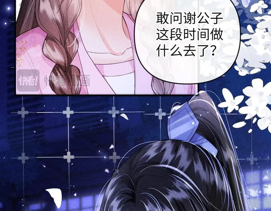 第25话 我们公平竞争 第14页