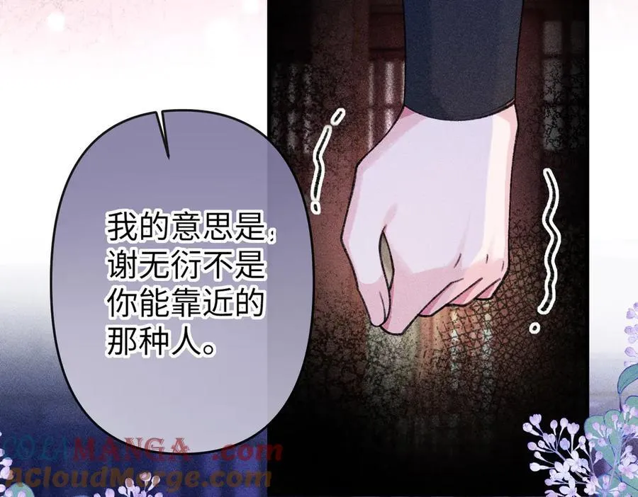 第25话 我们公平竞争 第67页