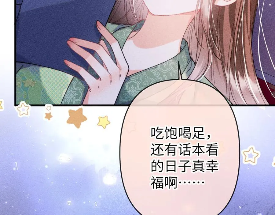 第26话 真是莫名令人感到烦躁啊 第39页