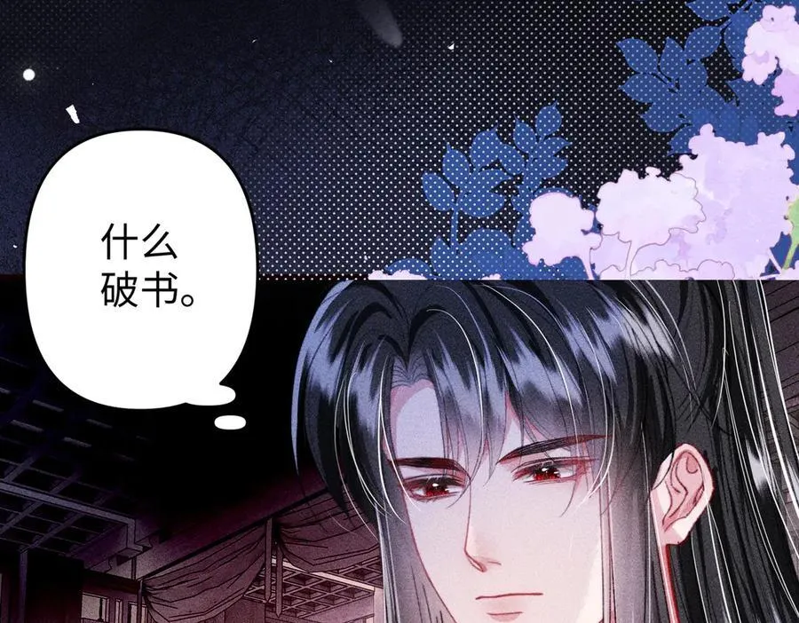 第26话 真是莫名令人感到烦躁啊 第51页