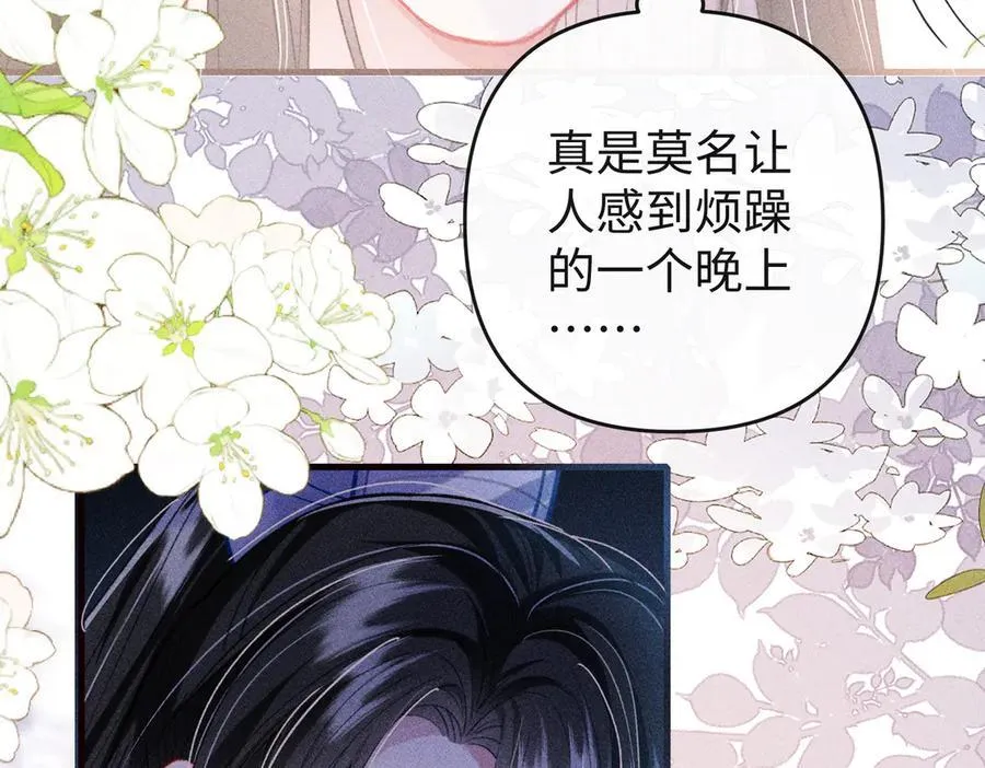 第26话 真是莫名令人感到烦躁啊 第71页