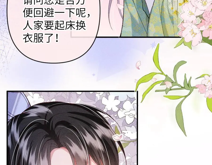 第27话 被发现跟反派共处一室怎么破？ 第71页
