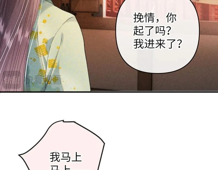 第27话 被发现跟反派共处一室怎么破？ 第75页