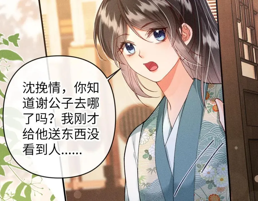第28话 脸红心跳，紧张时间到 第38页