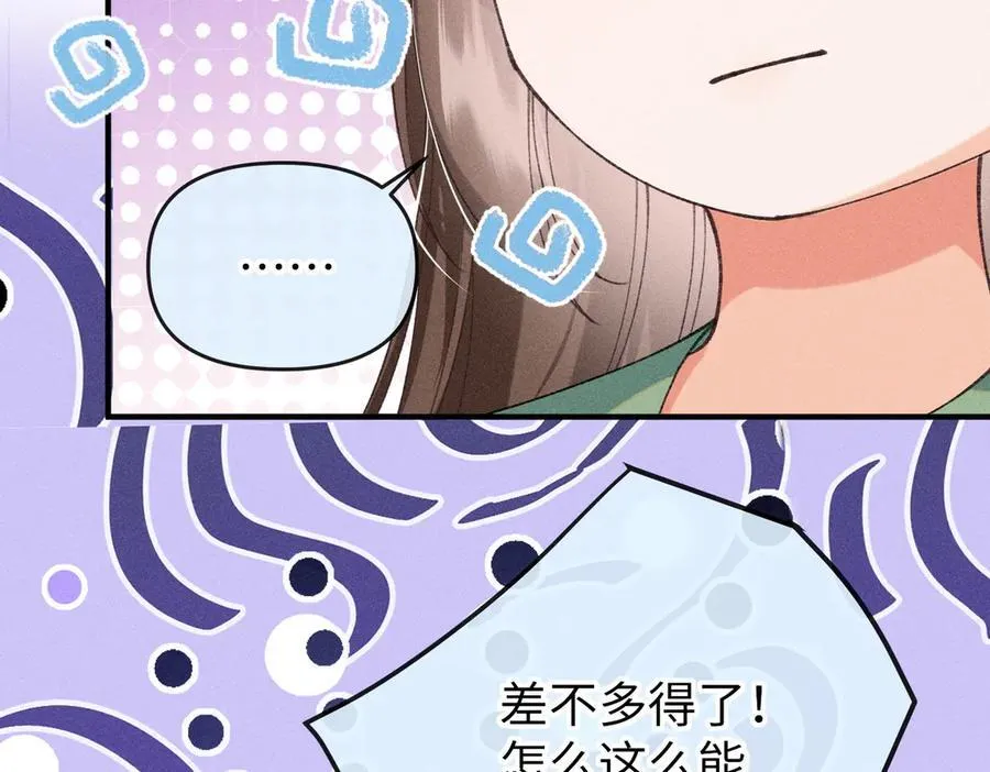 第28话 脸红心跳，紧张时间到 第69页