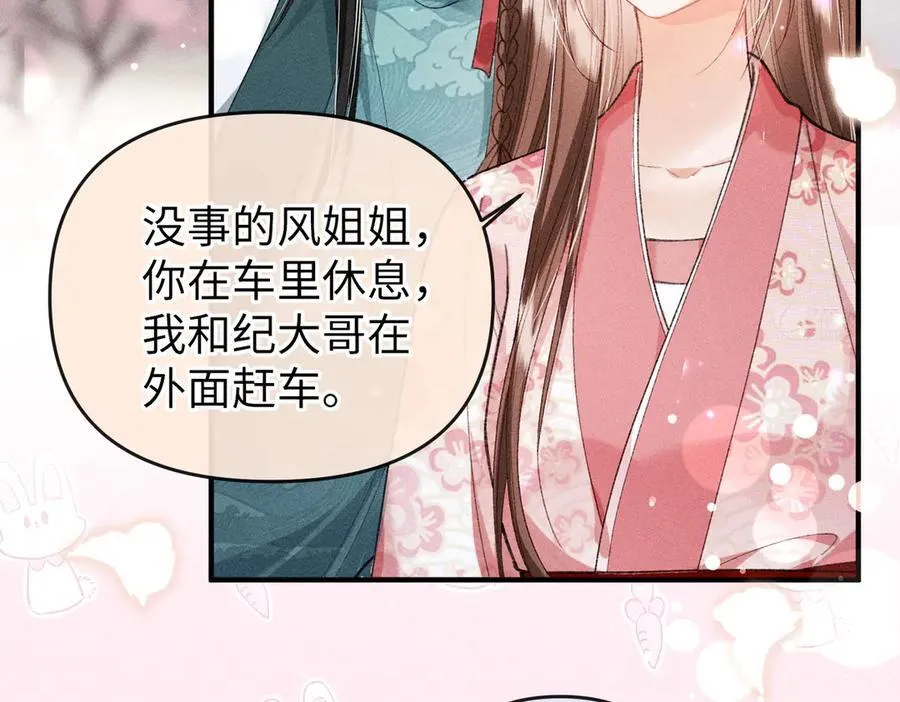 第29话 诱饵谁来当 第8页