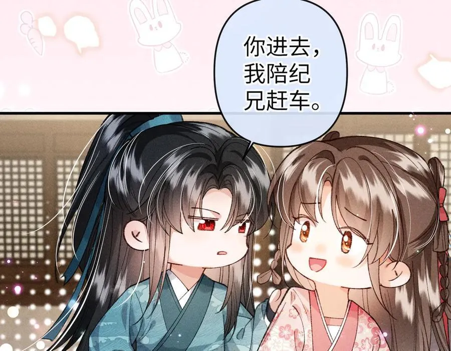 第29话 诱饵谁来当 第9页