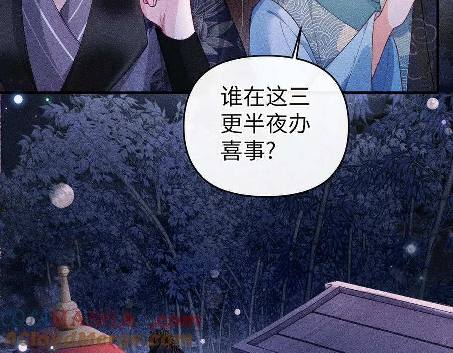 第29话 诱饵谁来当 第25页