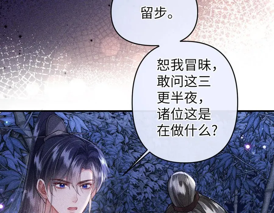 第29话 诱饵谁来当 第30页