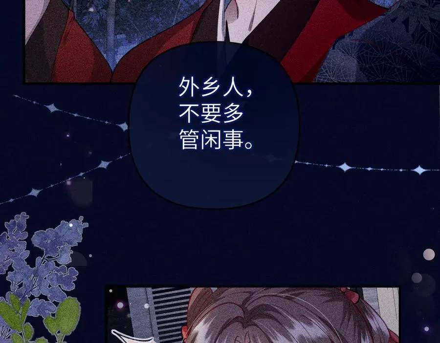 第29话 诱饵谁来当 第33页