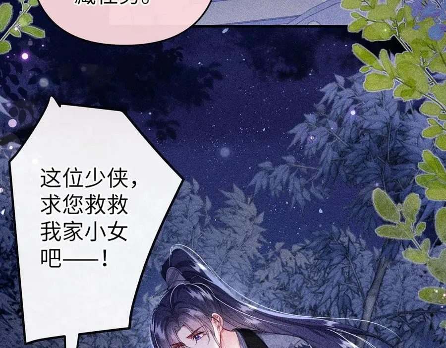 第29话 诱饵谁来当 第35页