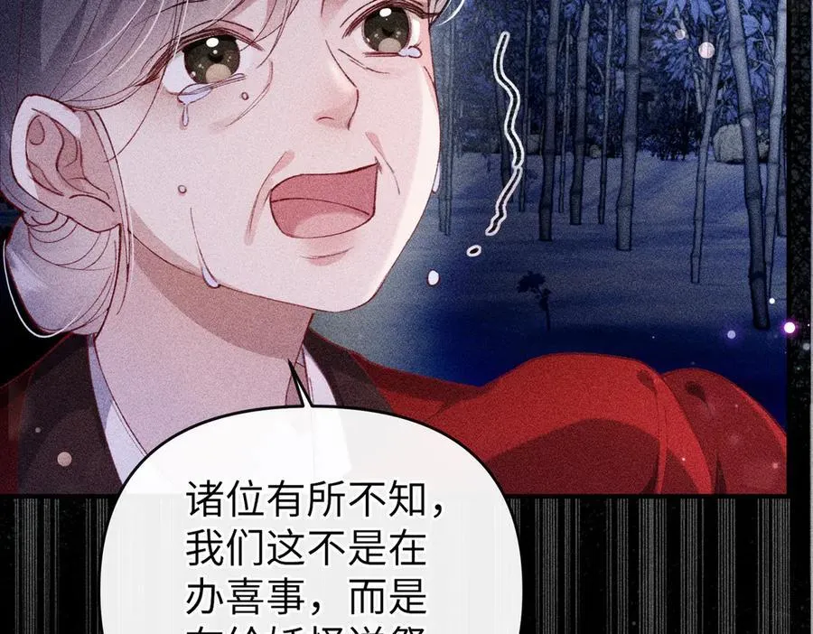 第29话 诱饵谁来当 第38页