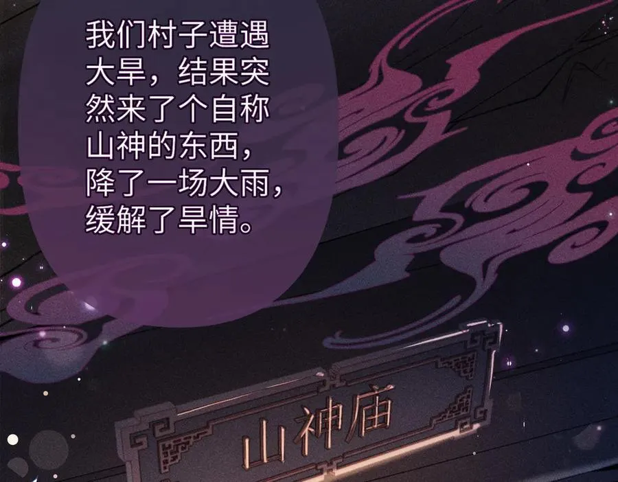 第29话 诱饵谁来当 第45页