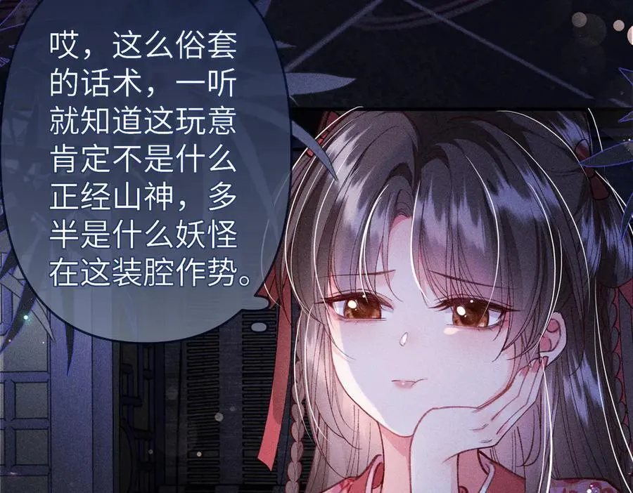 第29话 诱饵谁来当 第51页