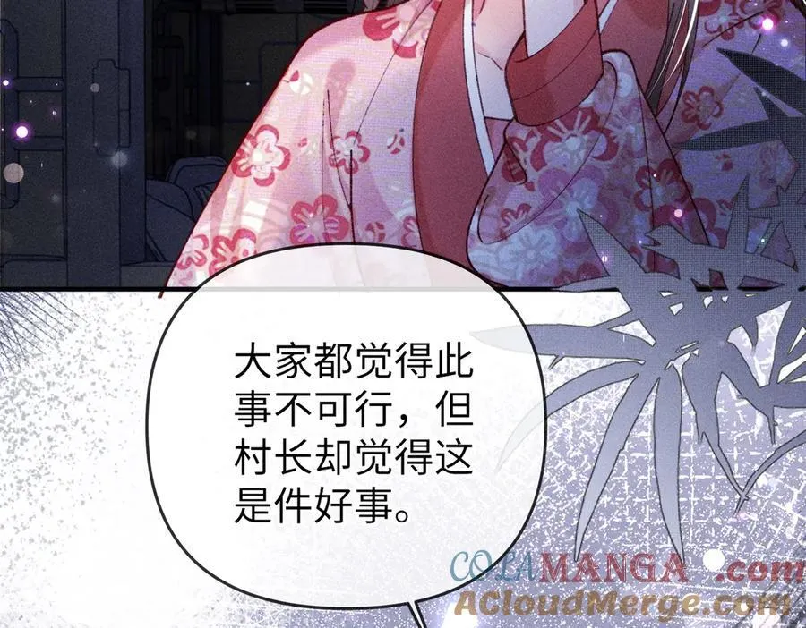 第29话 诱饵谁来当 第52页