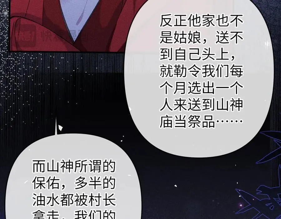 第29话 诱饵谁来当 第54页