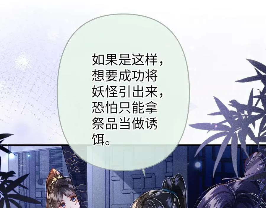 第29话 诱饵谁来当 第62页