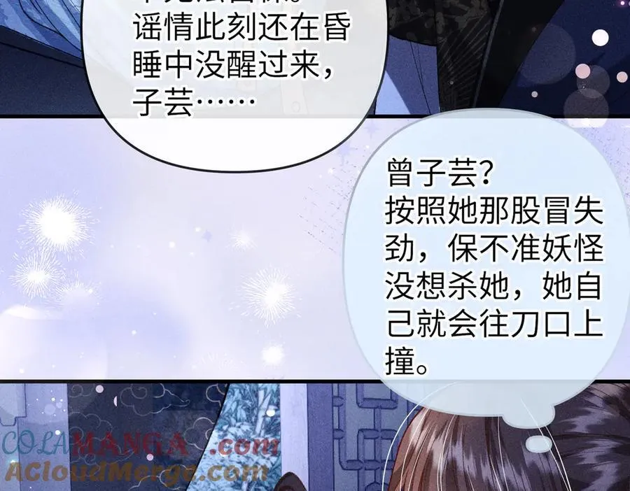 第29话 诱饵谁来当 第64页