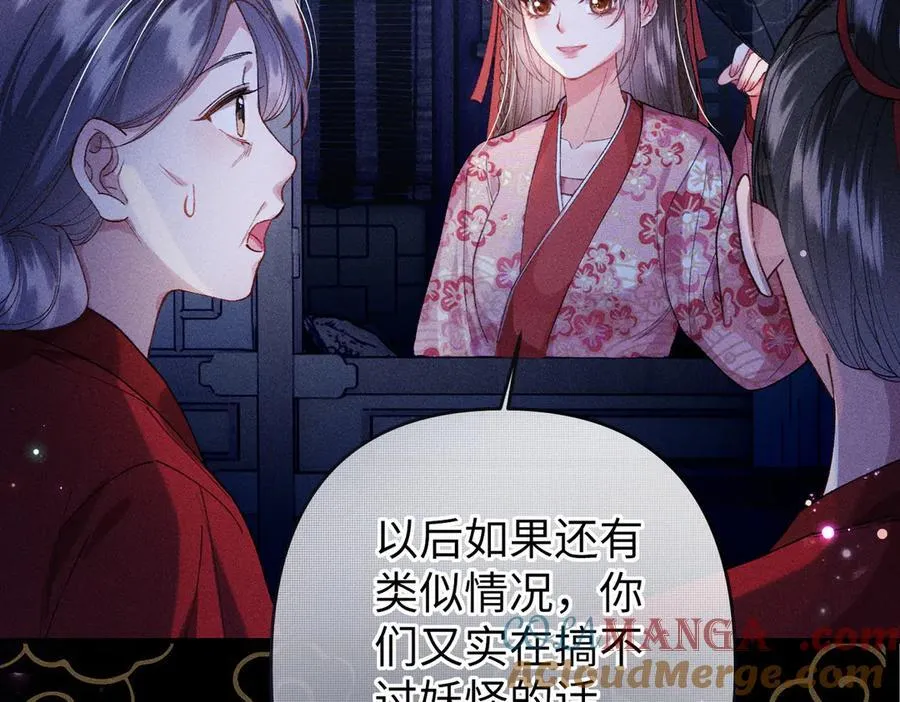 第29话 诱饵谁来当 第70页