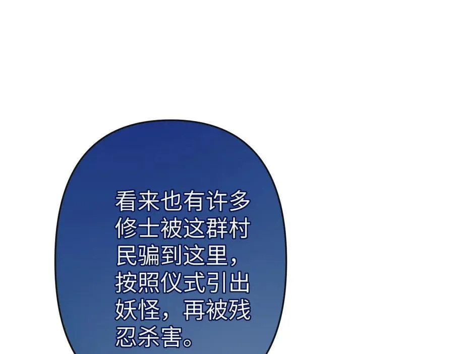 第31话 他来多管闲事了 第24页