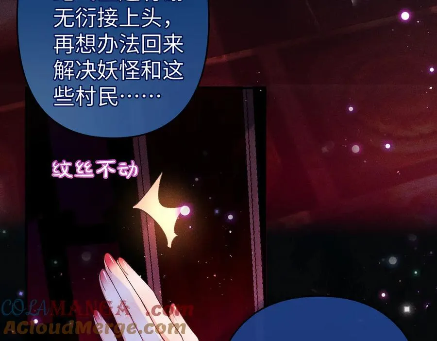 第31话 他来多管闲事了 第28页
