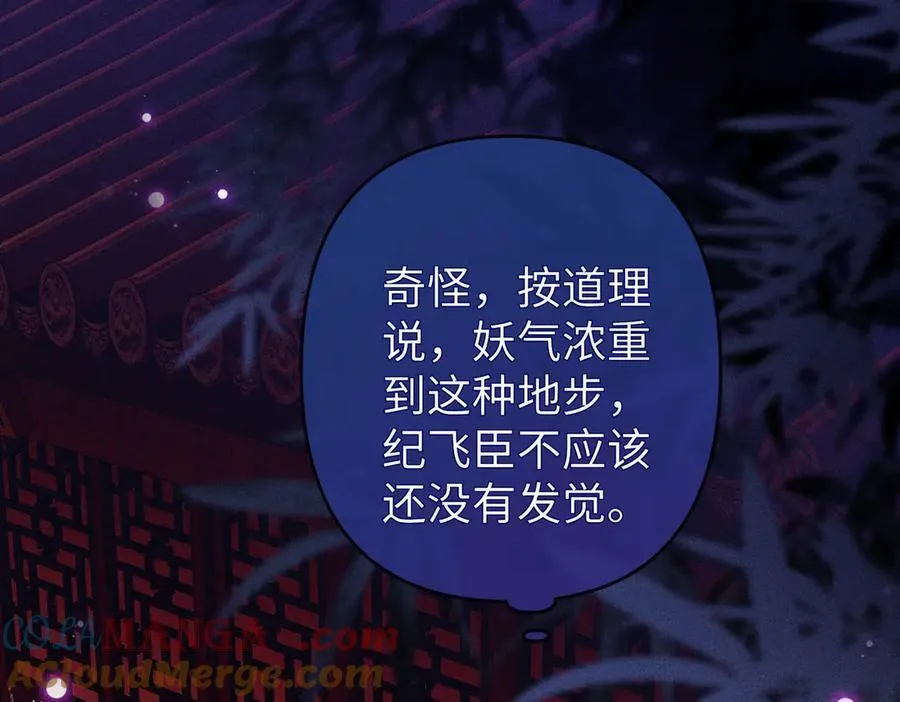 第31话 他来多管闲事了 第43页