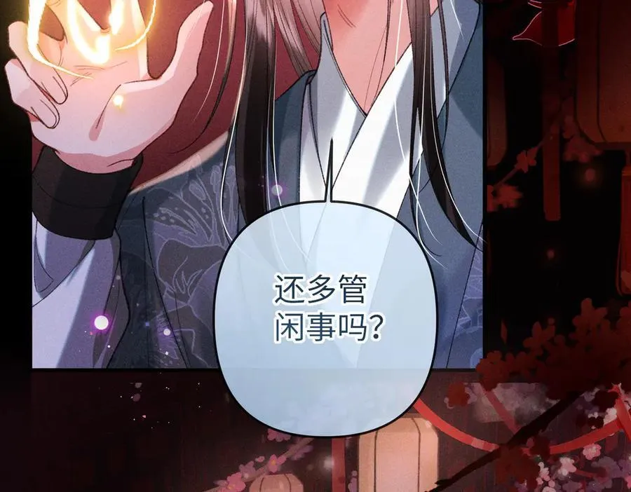 第31话 他来多管闲事了 第56页
