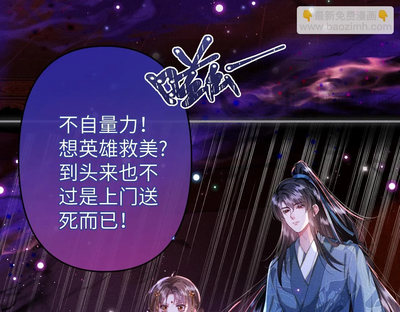 第32话 我不喜欢被人算计 第7页