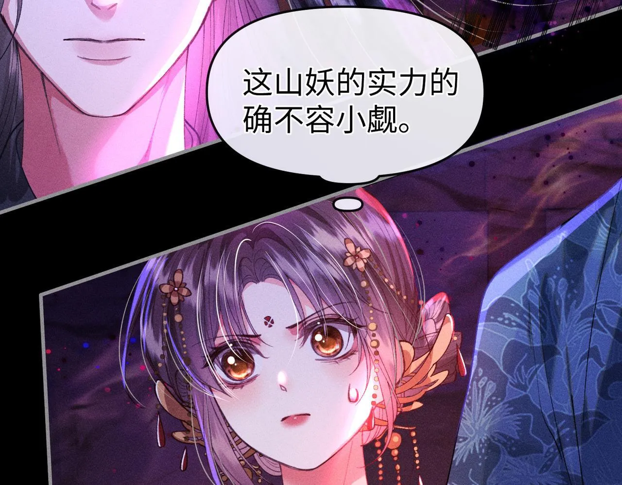第32话 我不喜欢被人算计 第10页