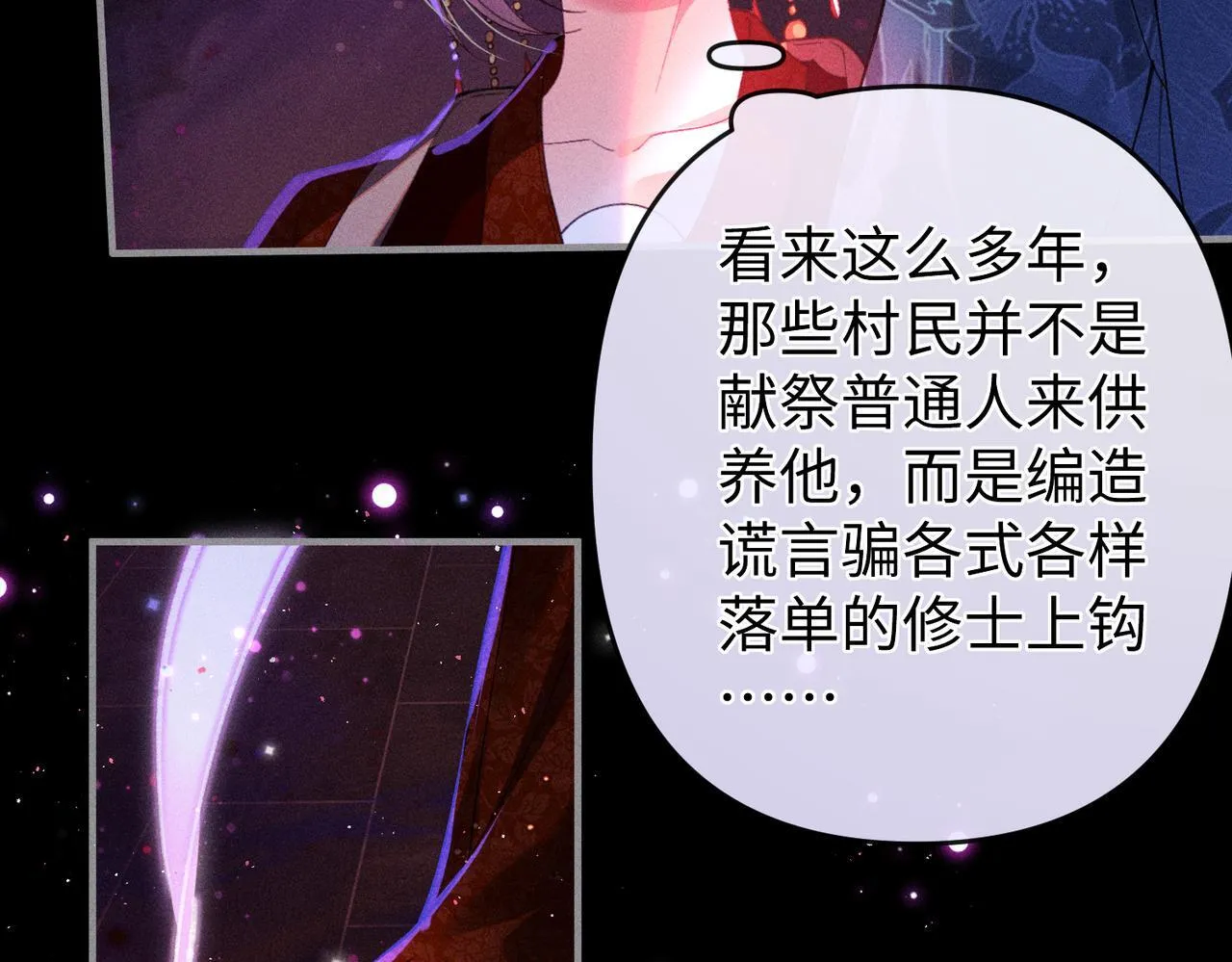 第32话 我不喜欢被人算计 第11页
