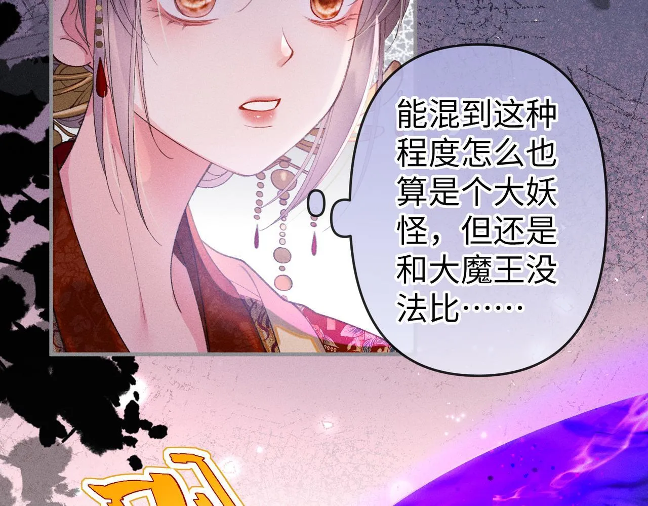 第32话 我不喜欢被人算计 第26页